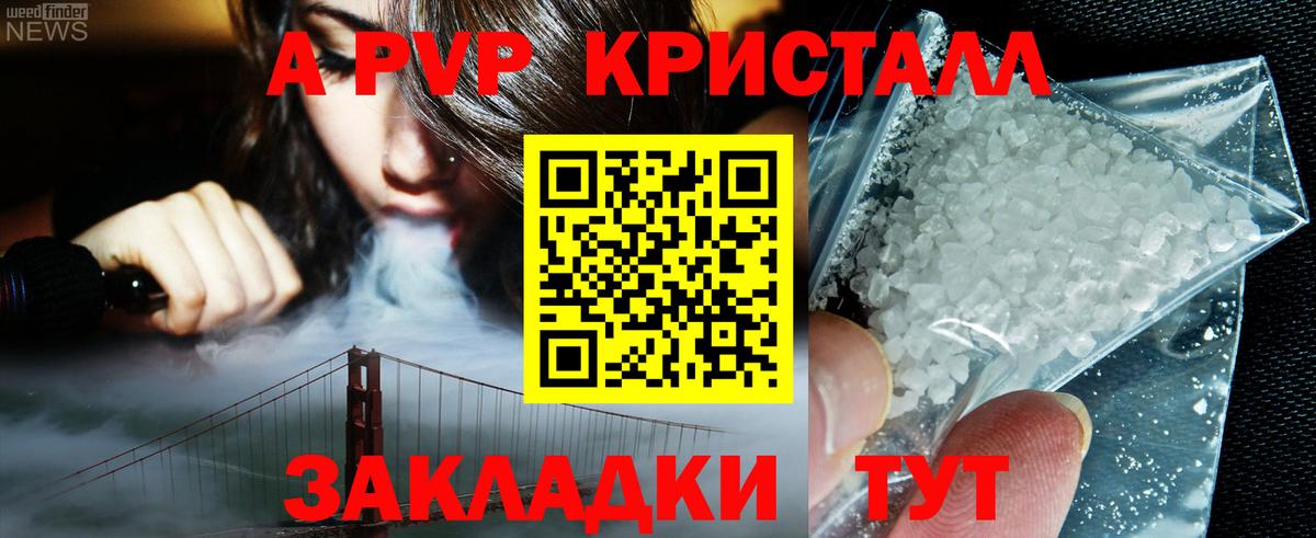 Альфа ПВП Crystall  Alpha-PVP кристаллы  Вход с VPN  Чистополь 