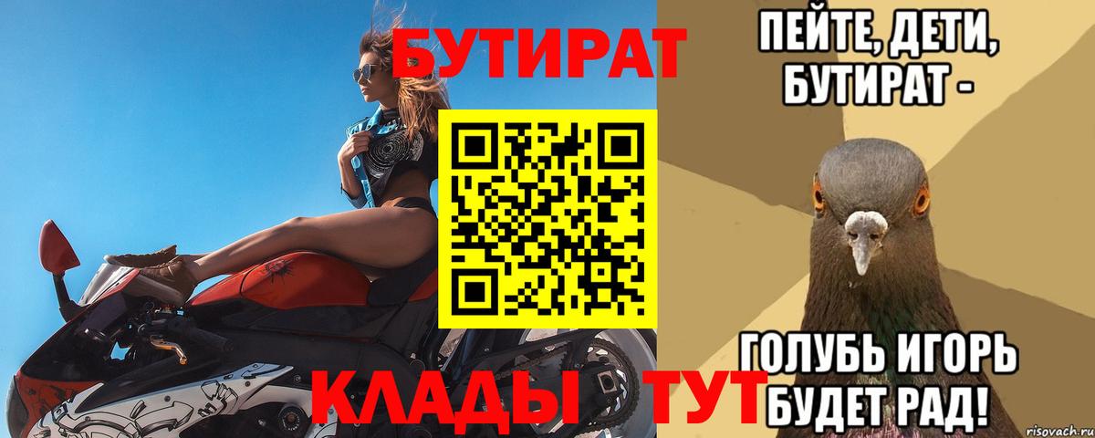 Бутират BDO 33%  Вход с VPN  Чистополь 