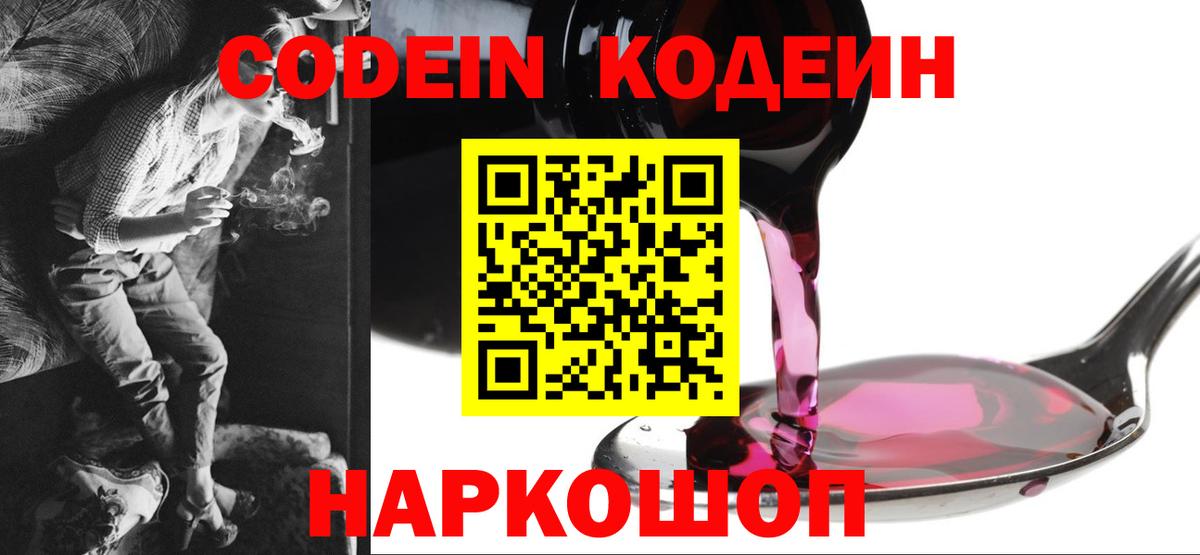 Кодеиновый сироп Lean напиток Lean (лин)  Кодеин напиток Lean (лин)  Чистополь  Вход с VPN 
