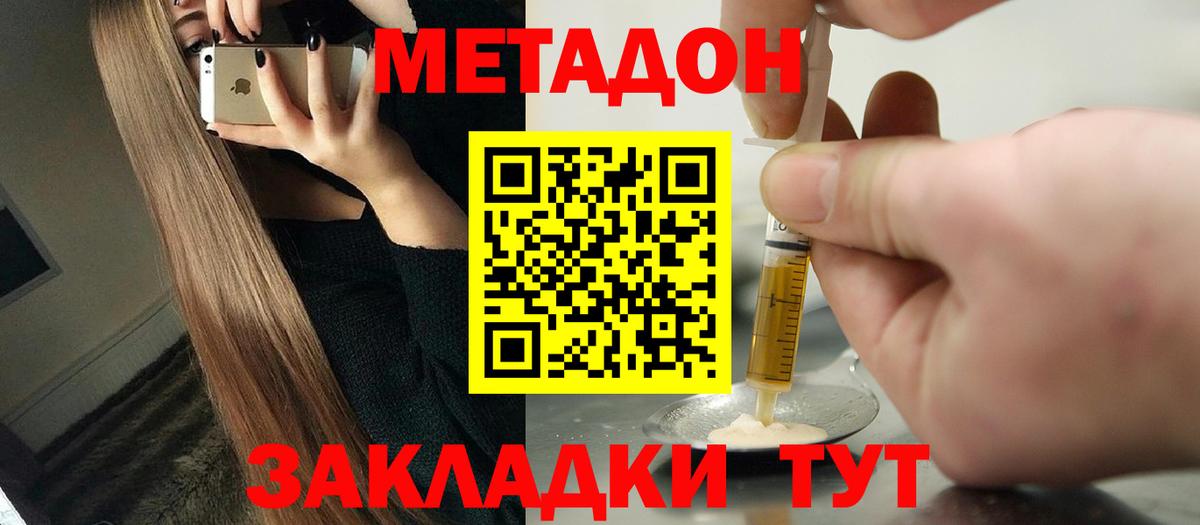 МЕТАДОН мёд  МЕТАДОН кристалл  Чистополь  Вход с VPN 